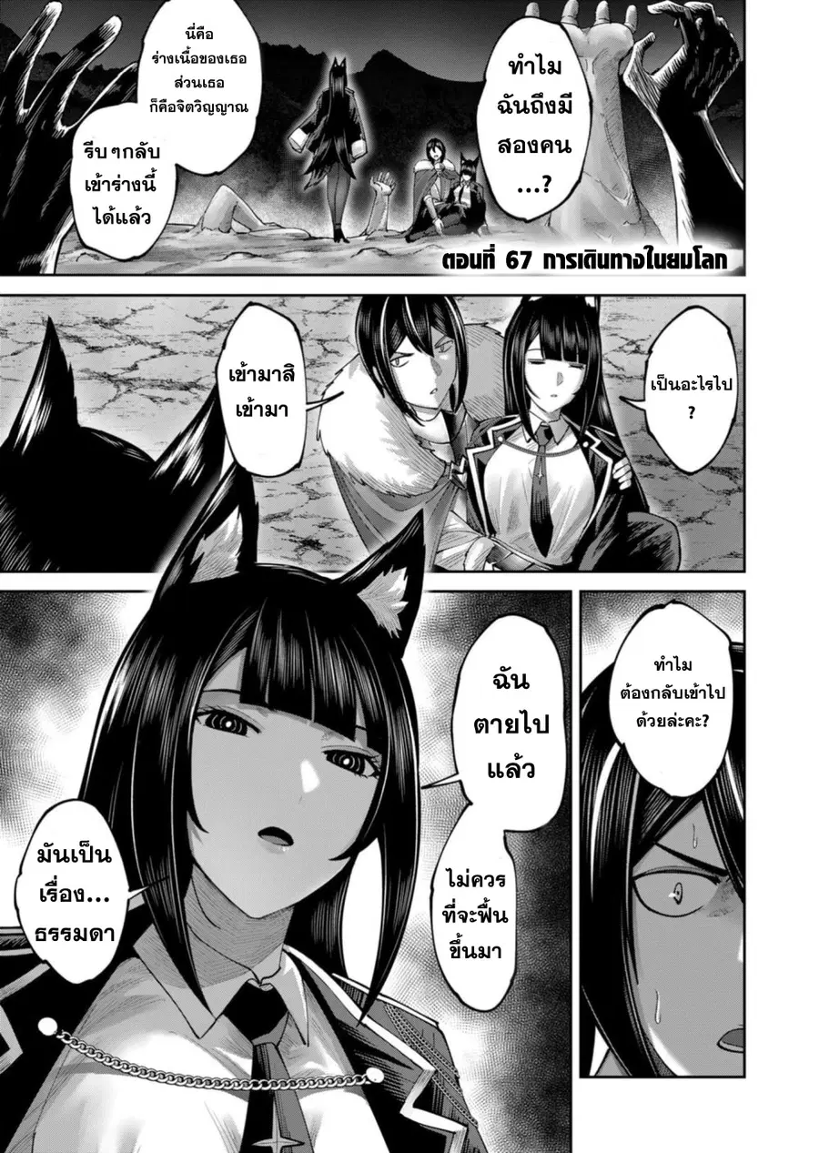Kichiku Eiyuu Savage Hero วีรบุรุษปีศาจ ตอนที่ 67 หน้า 2