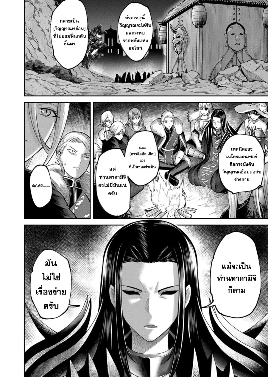 Kichiku Eiyuu Savage Hero วีรบุรุษปีศาจ ตอนที่ 67 หน้า 3