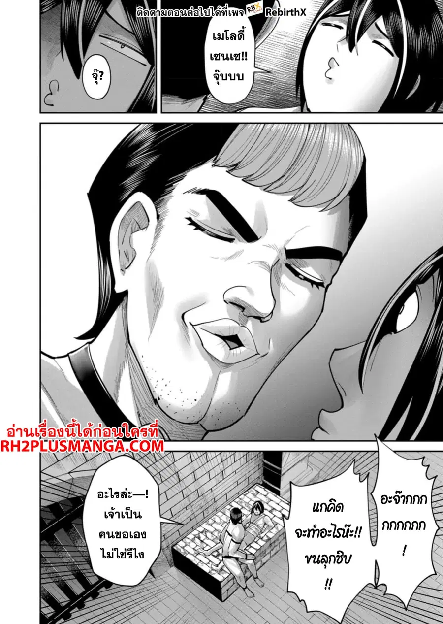 Kichiku Eiyuu Savage Hero วีรบุรุษปีศาจ ตอนที่ 71 หน้า 3