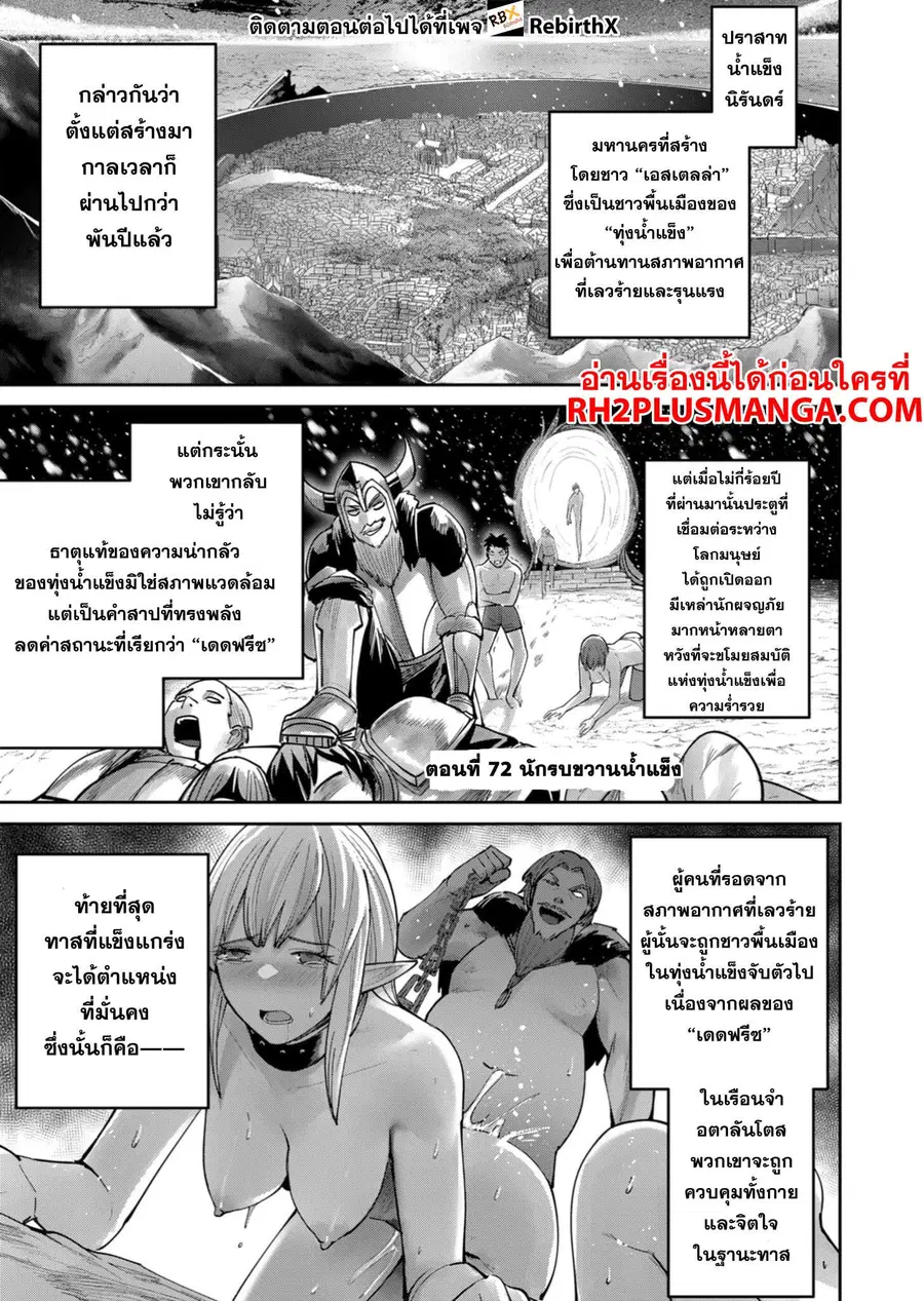 Kichiku Eiyuu Savage Hero วีรบุรุษปีศาจ ตอนที่ 72 หน้า 2