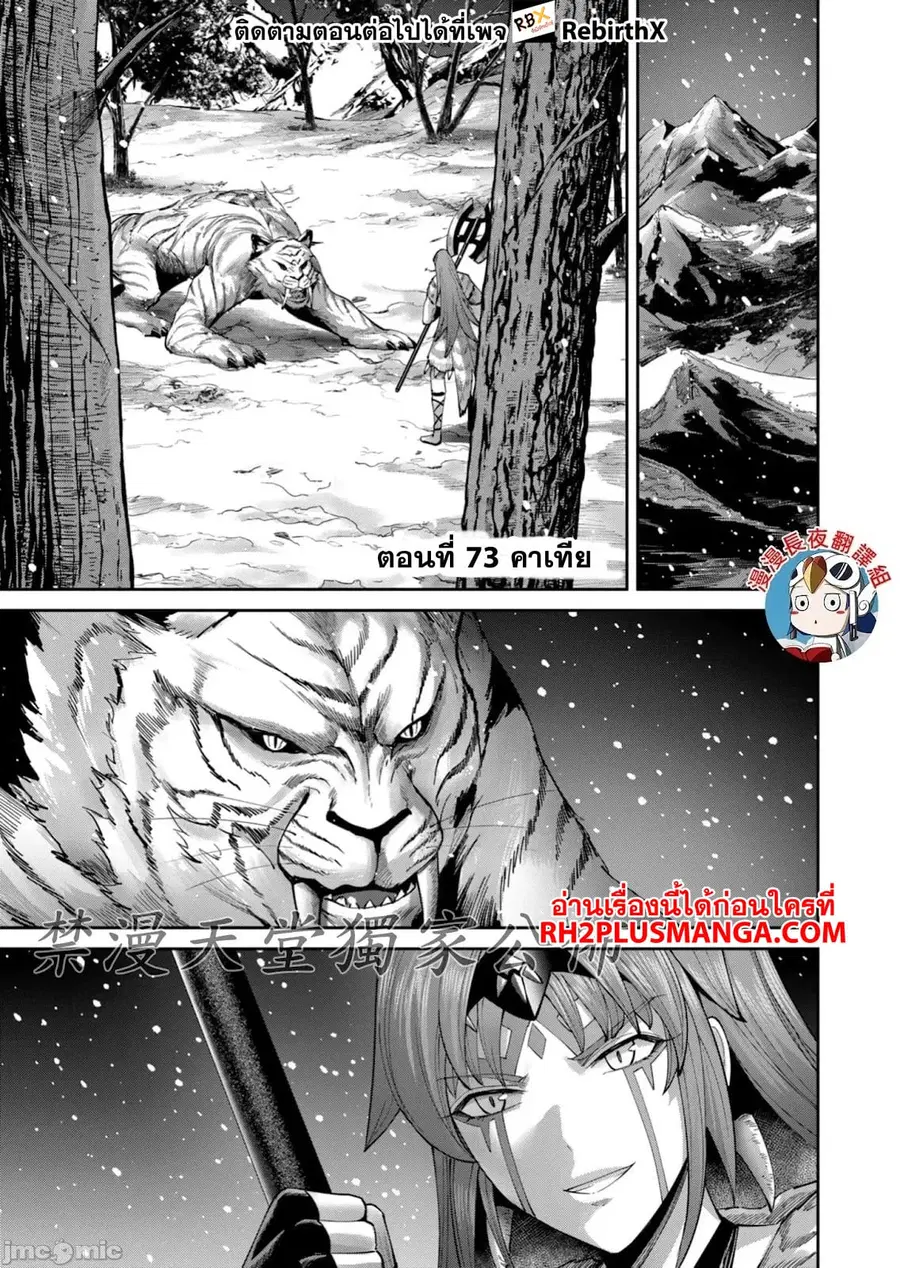 Kichiku Eiyuu Savage Hero วีรบุรุษปีศาจ ตอนที่ 73 หน้า 3