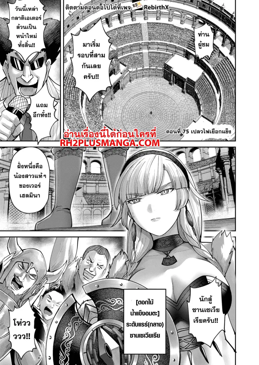 Kichiku Eiyuu Savage Hero วีรบุรุษปีศาจ ตอนที่ 75 หน้า 2