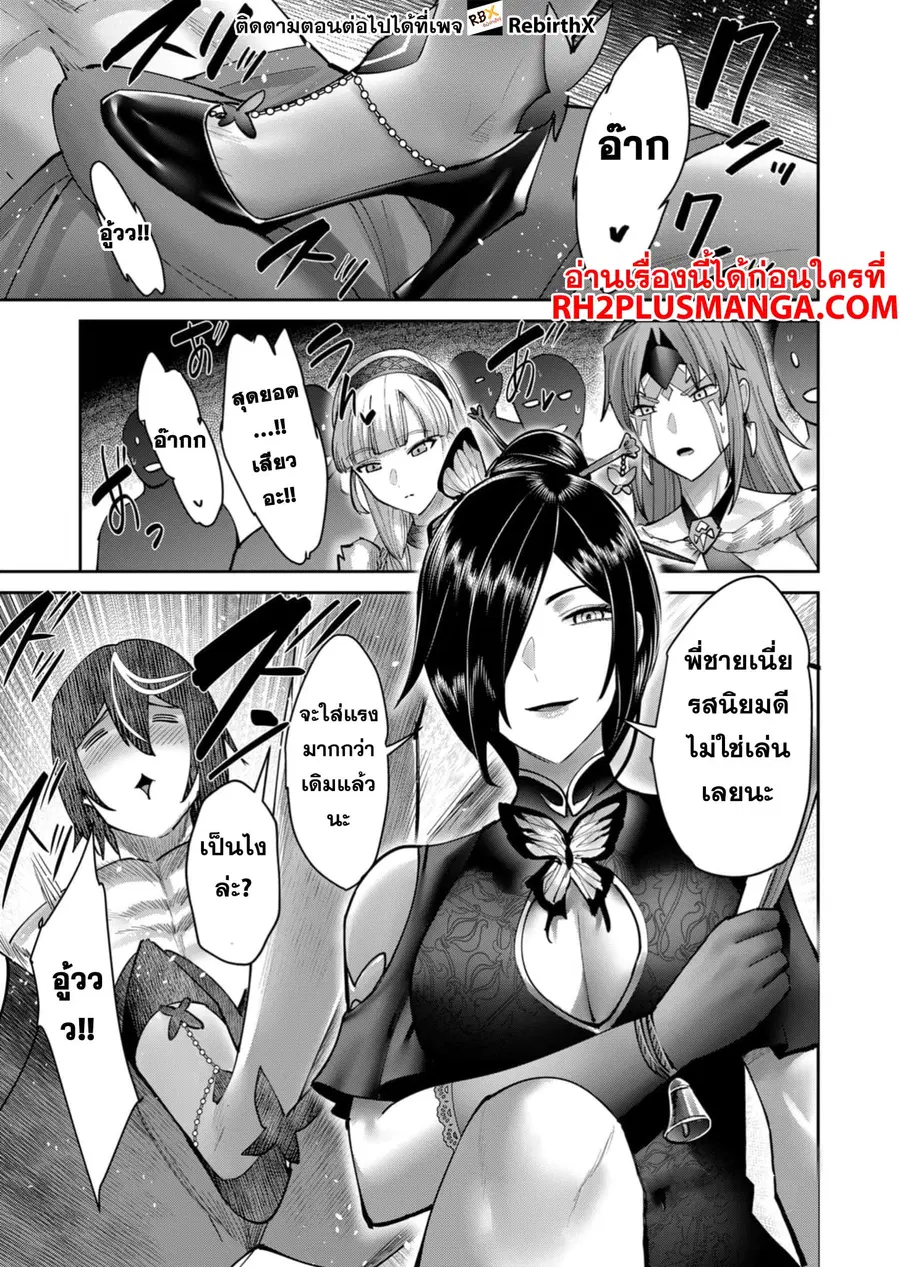 Kichiku Eiyuu Savage Hero วีรบุรุษปีศาจ ตอนที่ 76 หน้า 2