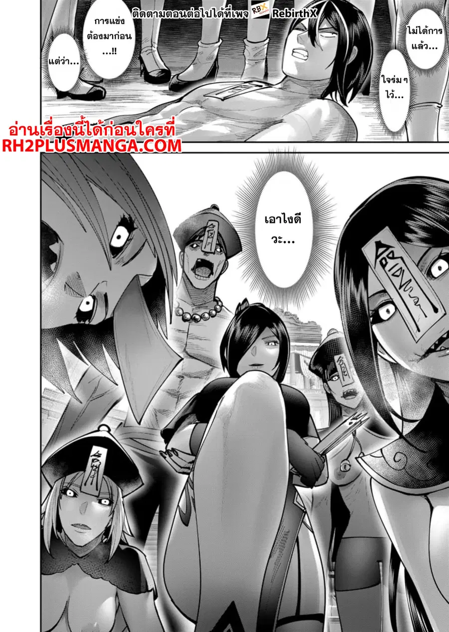 Kichiku Eiyuu Savage Hero วีรบุรุษปีศาจ ตอนที่ 76 หน้า 3