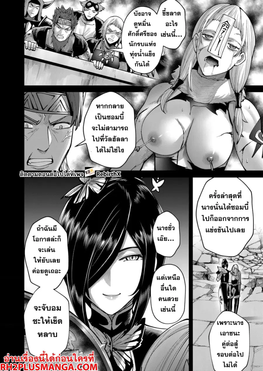 Kichiku Eiyuu Savage Hero วีรบุรุษปีศาจ ตอนที่ 77 หน้า 3
