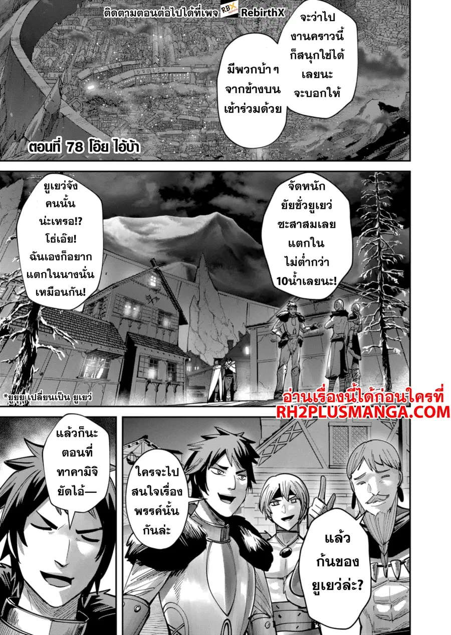 Kichiku Eiyuu Savage Hero วีรบุรุษปีศาจ ตอนที่ 78 หน้า 3