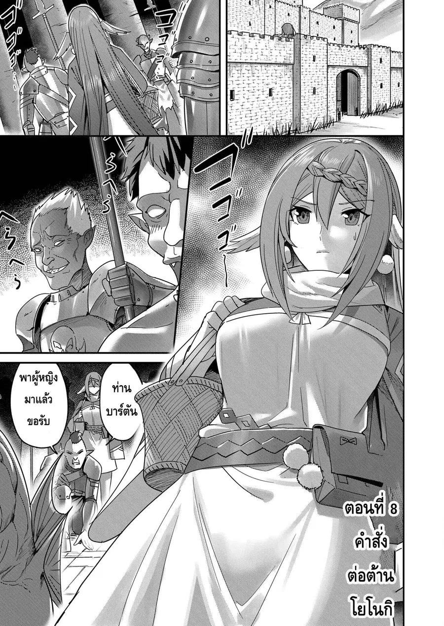 Kichiku Eiyuu Savage Hero วีรบุรุษปีศาจ ตอนที่ 8 หน้า 1