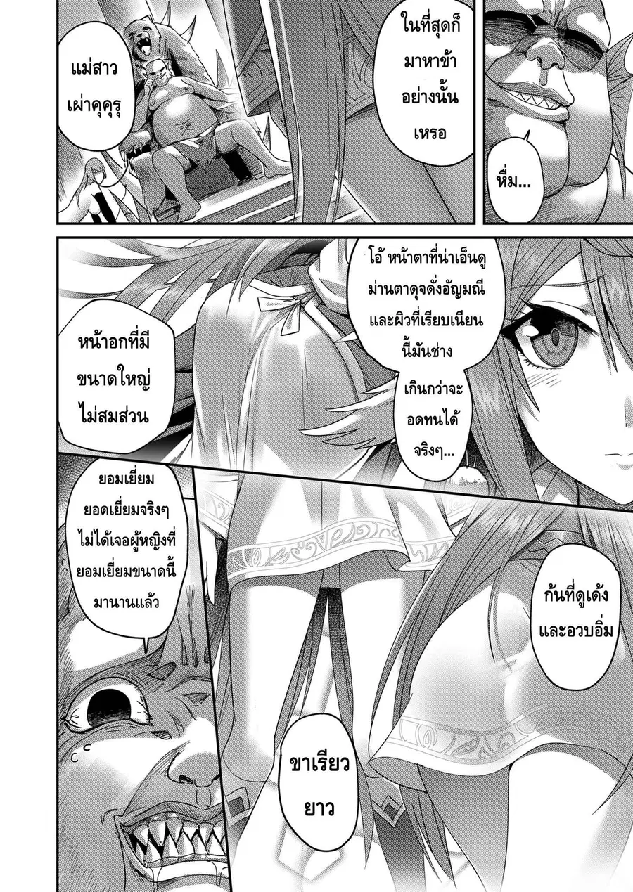 Kichiku Eiyuu Savage Hero วีรบุรุษปีศาจ ตอนที่ 8 หน้า 2