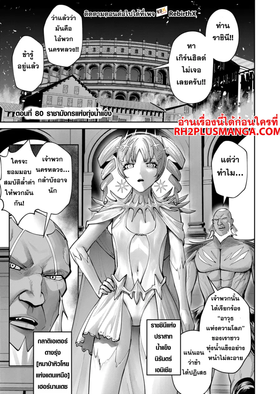 Kichiku Eiyuu Savage Hero วีรบุรุษปีศาจ ตอนที่ 80 หน้า 2