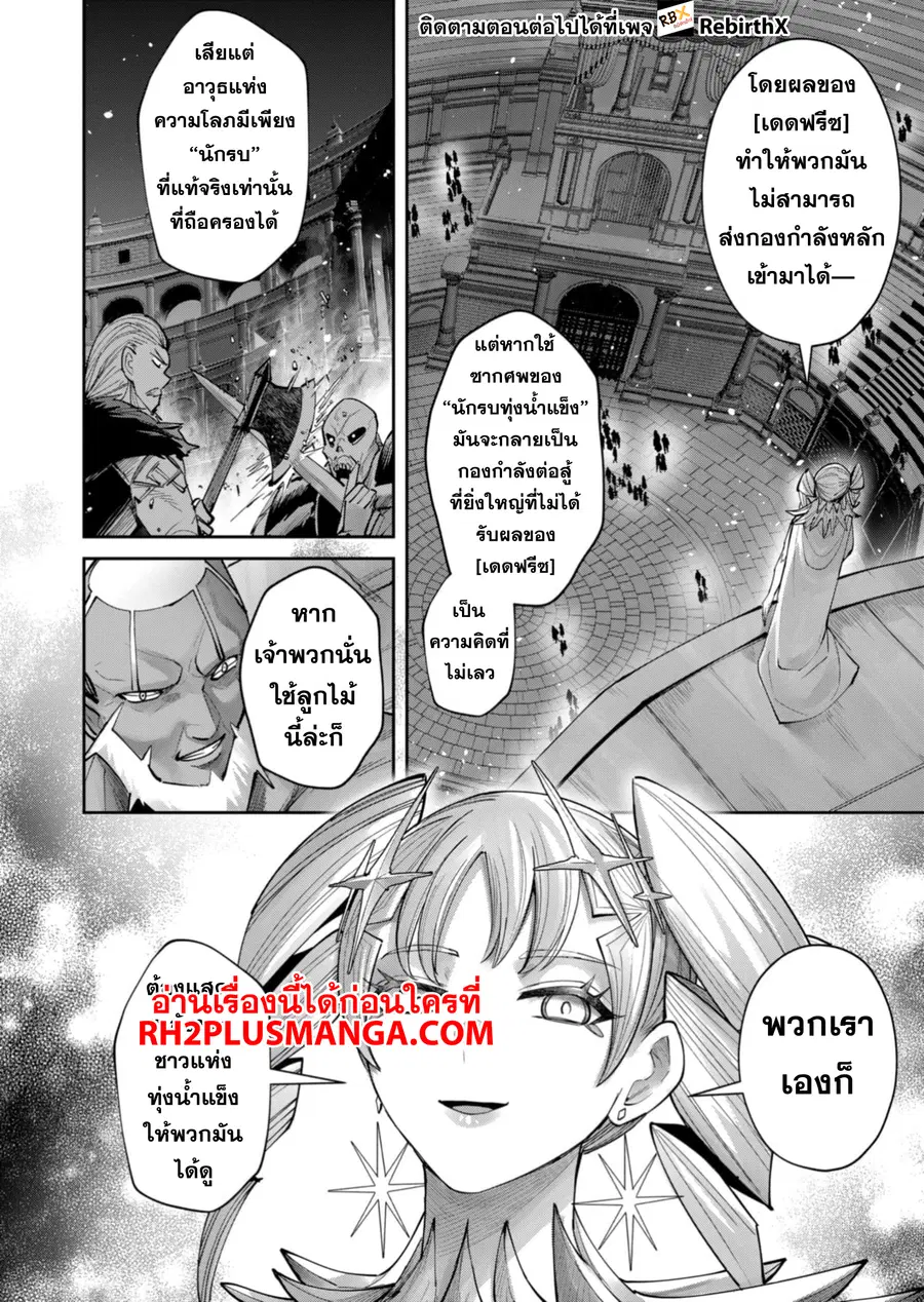 Kichiku Eiyuu Savage Hero วีรบุรุษปีศาจ ตอนที่ 80 หน้า 3