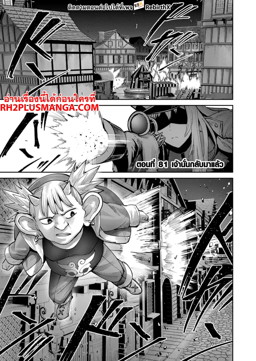 Kichiku Eiyuu Savage Hero วีรบุรุษปีศาจ ตอนที่ 81 หน้า 2