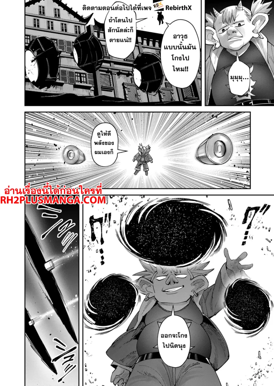 Kichiku Eiyuu Savage Hero วีรบุรุษปีศาจ ตอนที่ 81 หน้า 3