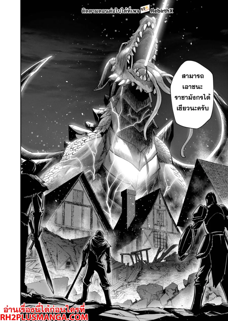 Kichiku Eiyuu Savage Hero วีรบุรุษปีศาจ ตอนที่ 82 หน้า 3