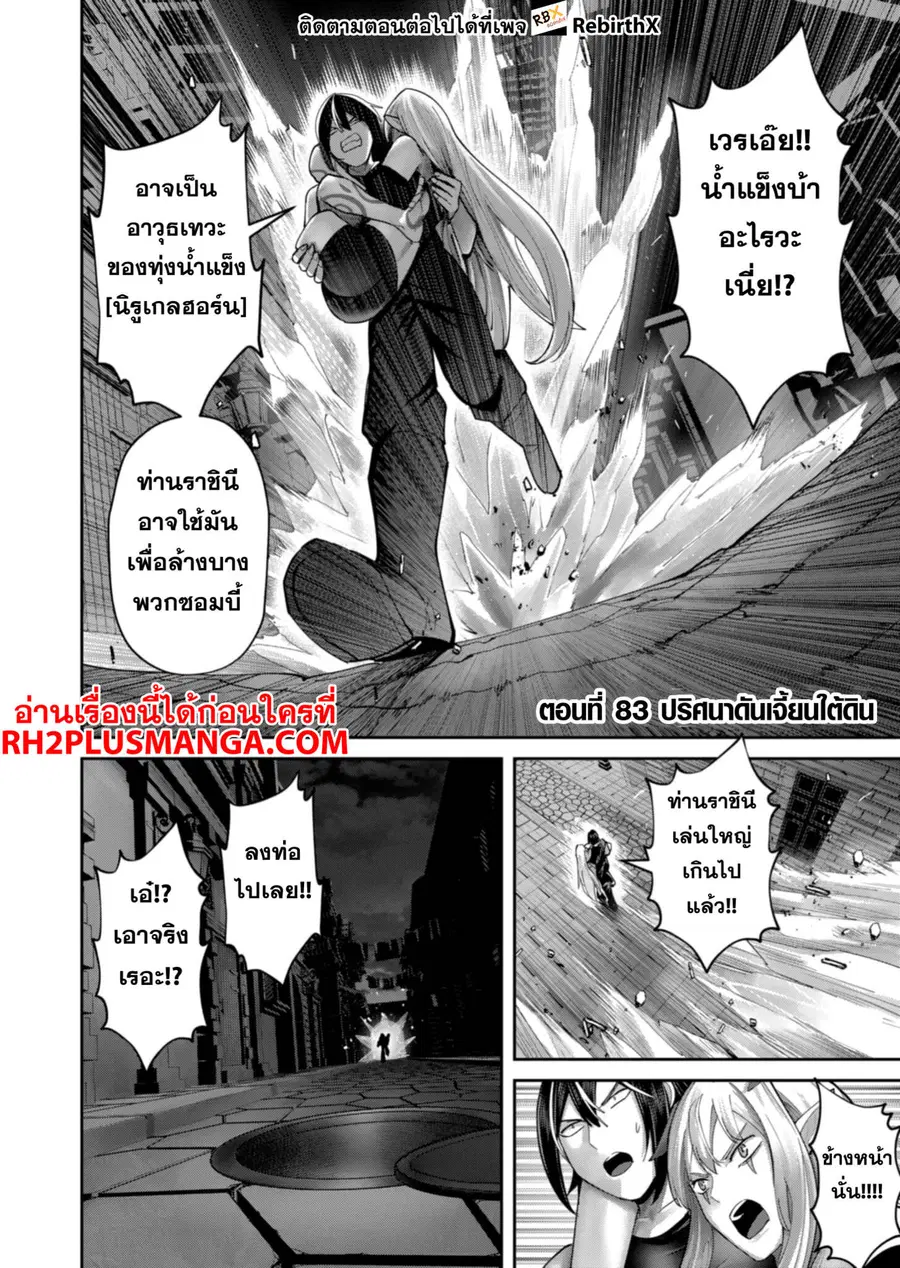 Kichiku Eiyuu Savage Hero วีรบุรุษปีศาจ ตอนที่ 83 หน้า 2