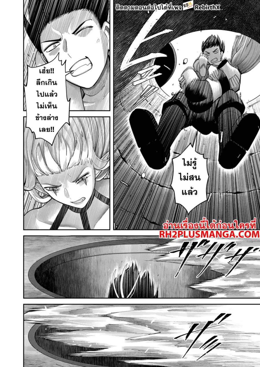 Kichiku Eiyuu Savage Hero วีรบุรุษปีศาจ ตอนที่ 83 หน้า 3