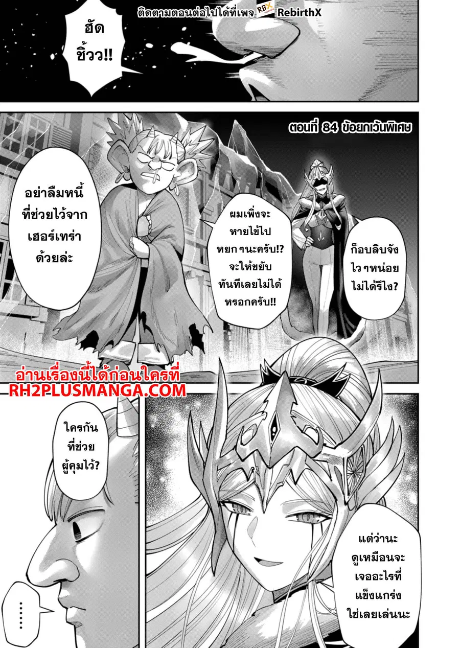 Kichiku Eiyuu Savage Hero วีรบุรุษปีศาจ ตอนที่ 84 หน้า 2