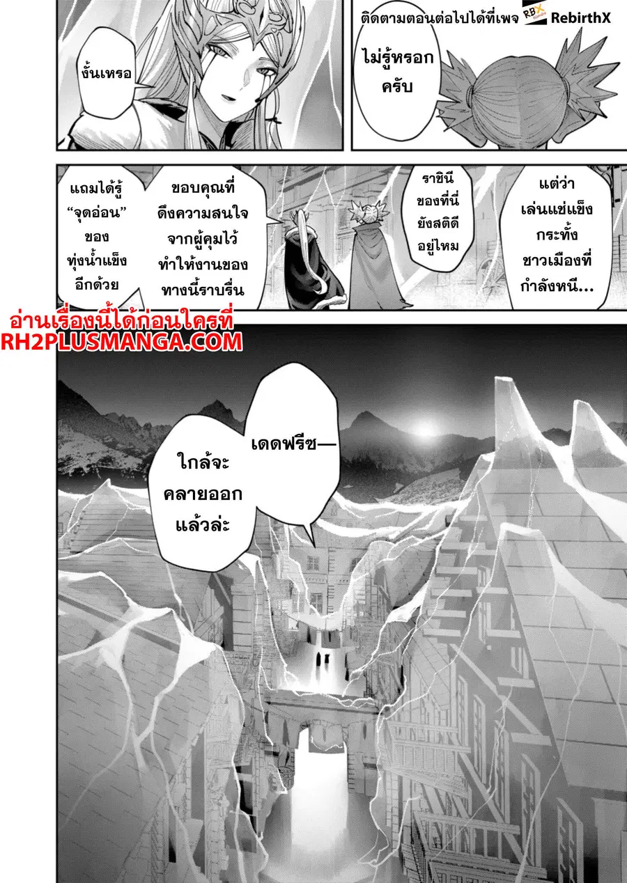 Kichiku Eiyuu Savage Hero วีรบุรุษปีศาจ ตอนที่ 84 หน้า 3