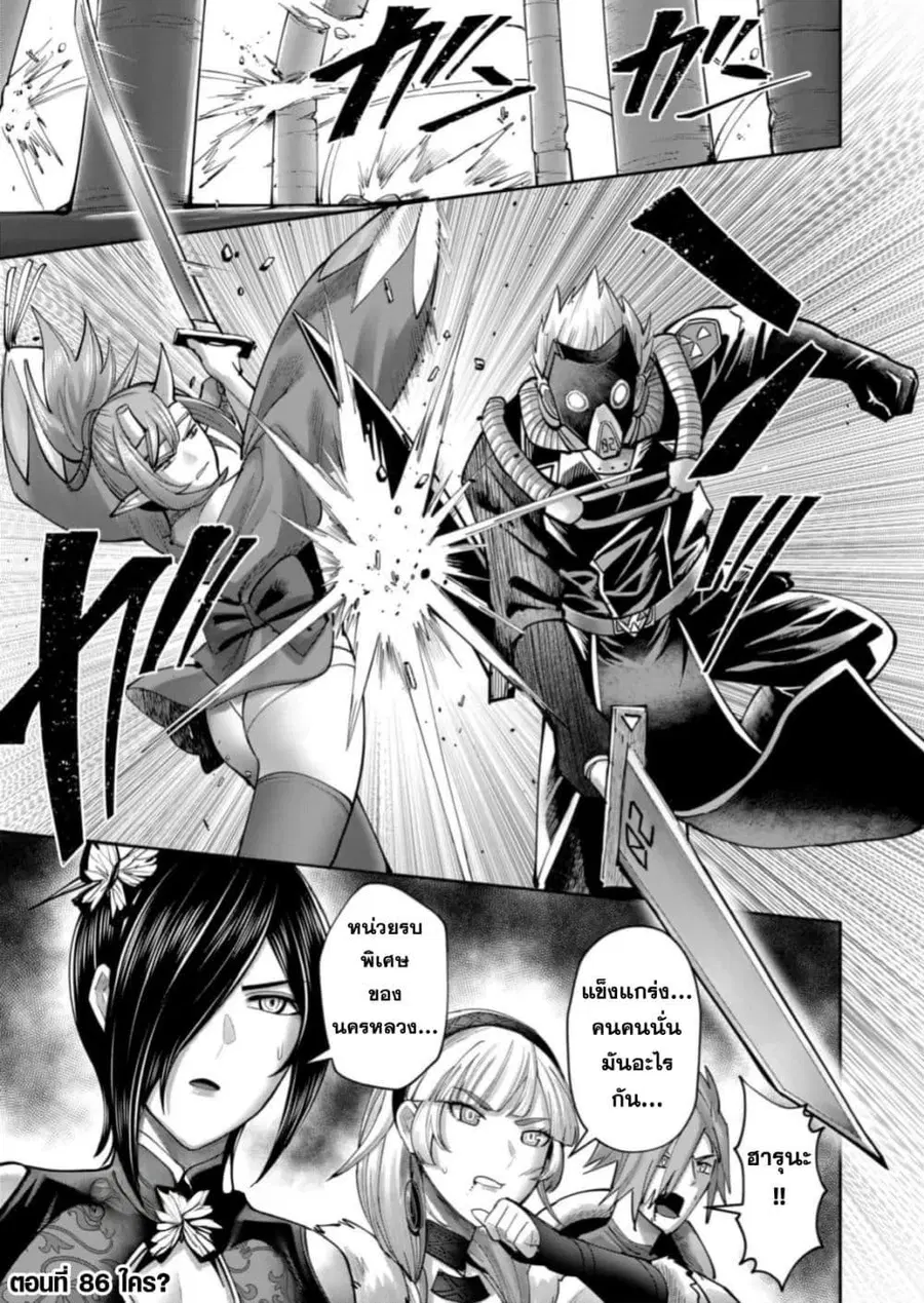 Kichiku Eiyuu Savage Hero วีรบุรุษปีศาจ ตอนที่ 86 หน้า 3