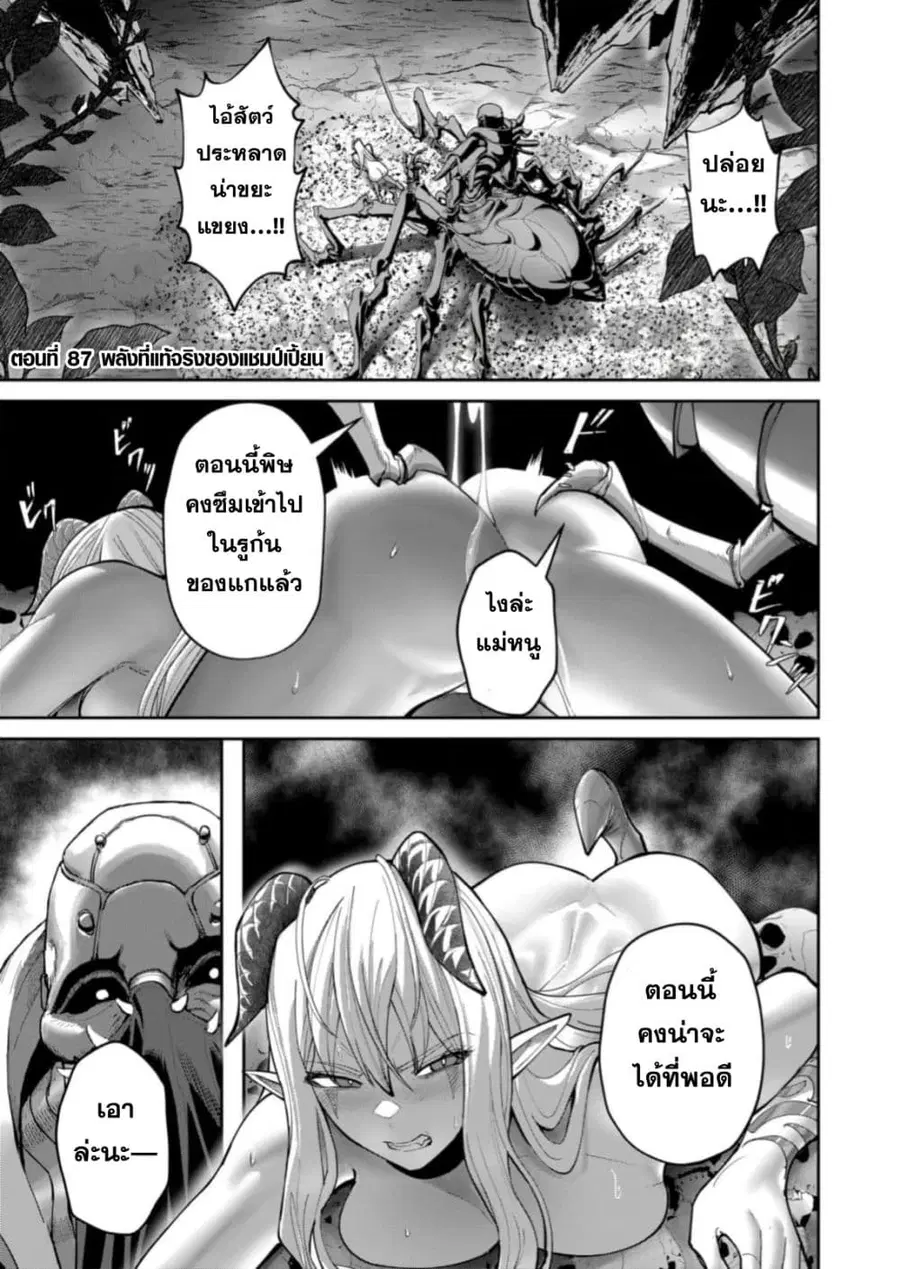 Kichiku Eiyuu Savage Hero วีรบุรุษปีศาจ ตอนที่ 87 หน้า 3
