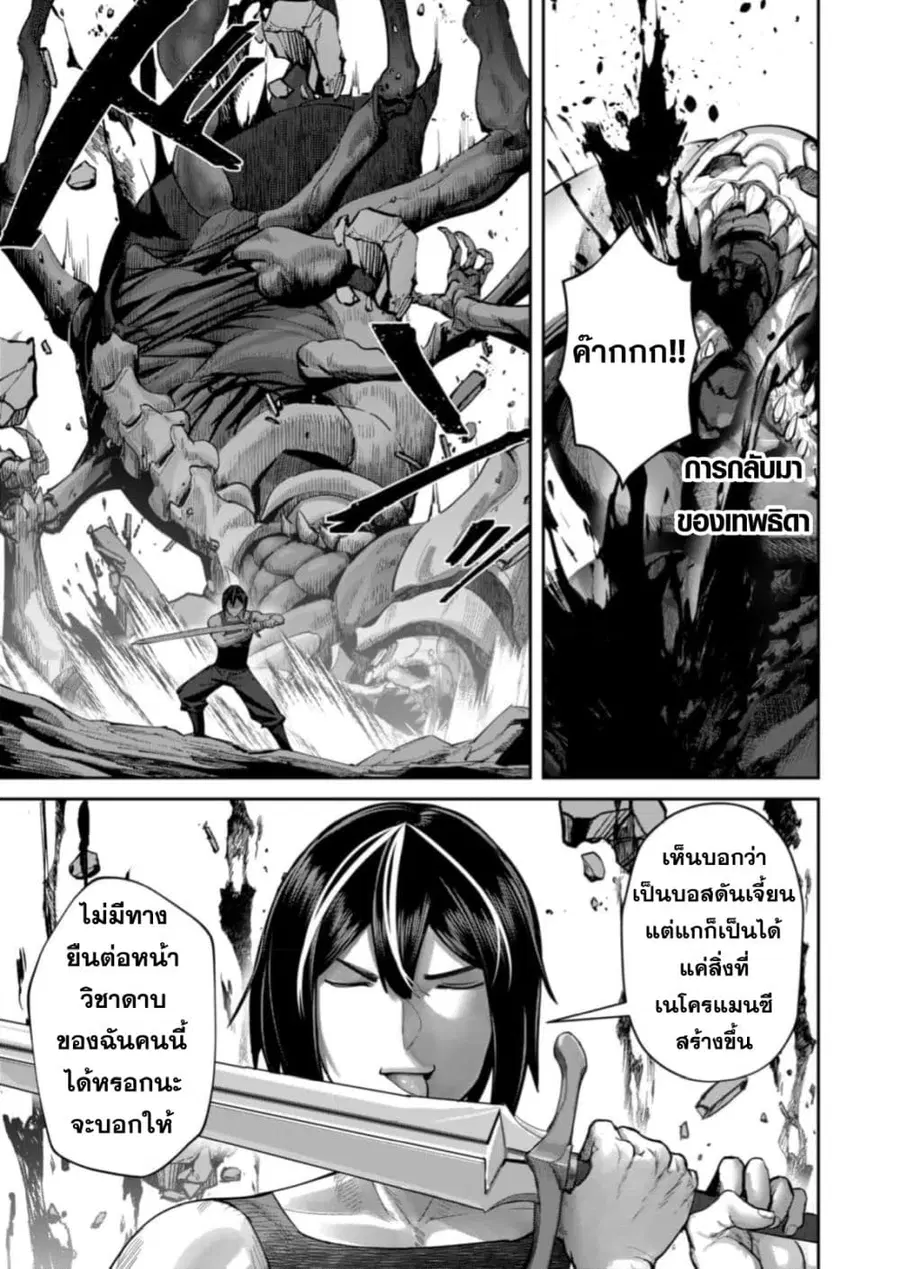 Kichiku Eiyuu Savage Hero วีรบุรุษปีศาจ ตอนที่ 88 หน้า 3