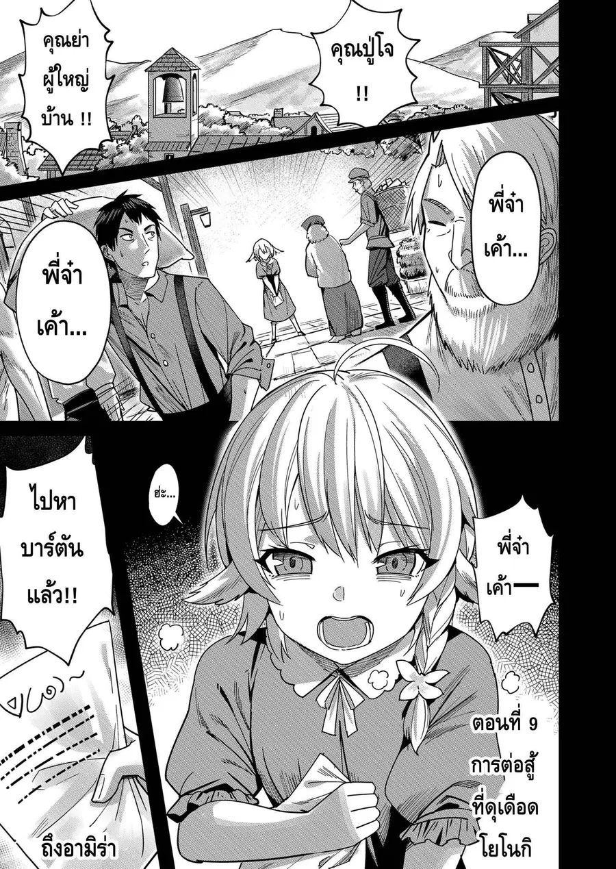 Kichiku Eiyuu Savage Hero วีรบุรุษปีศาจ ตอนที่ 9 หน้า 3