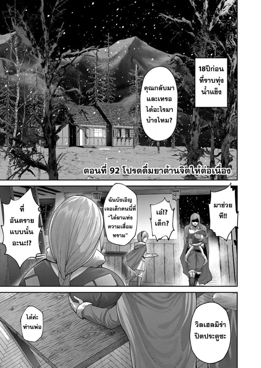 Kichiku Eiyuu Savage Hero วีรบุรุษปีศาจ ตอนที่ 91 หน้า 3