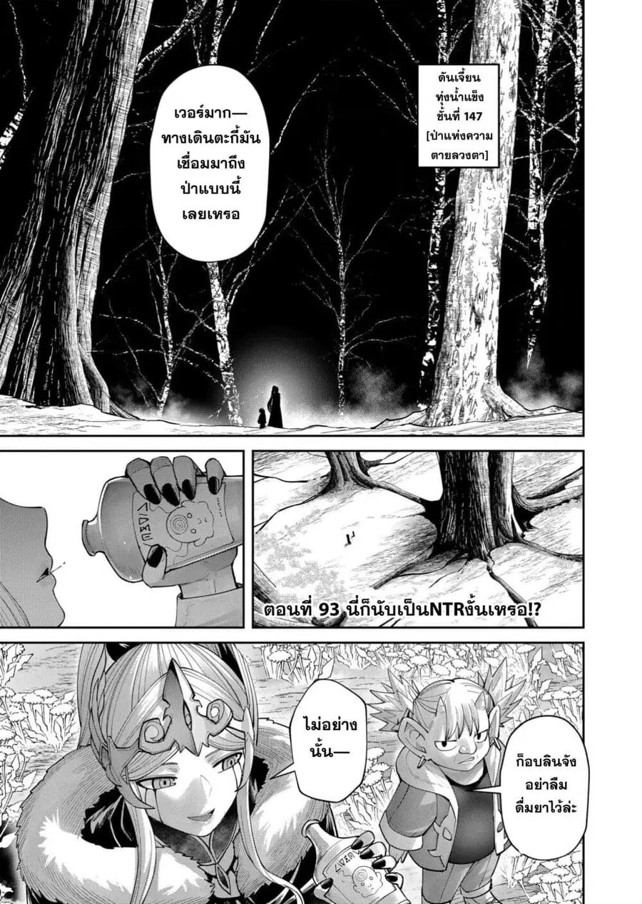 Kichiku Eiyuu Savage Hero วีรบุรุษปีศาจ ตอนที่ 93 หน้า 3