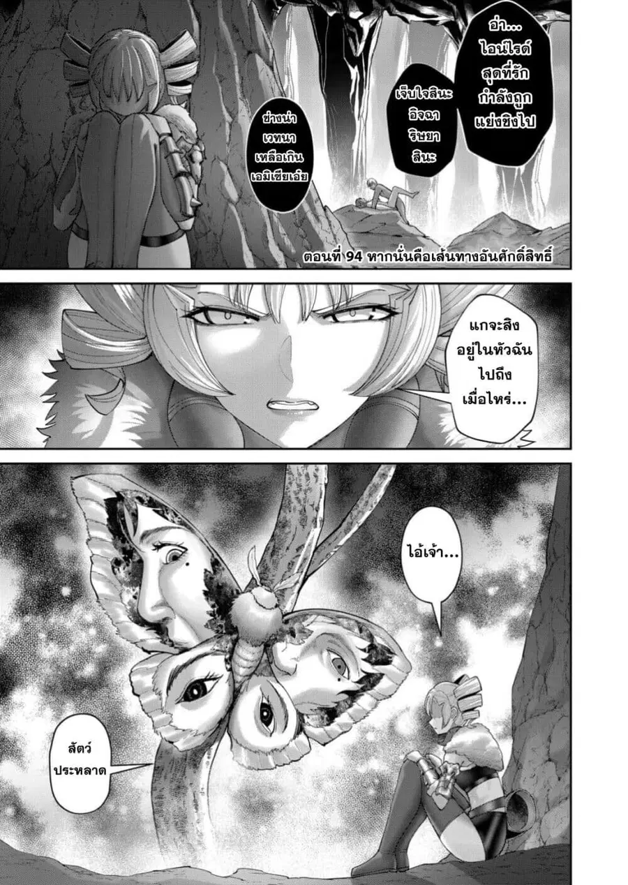 Kichiku Eiyuu Savage Hero วีรบุรุษปีศาจ ตอนที่ 94 หน้า 3