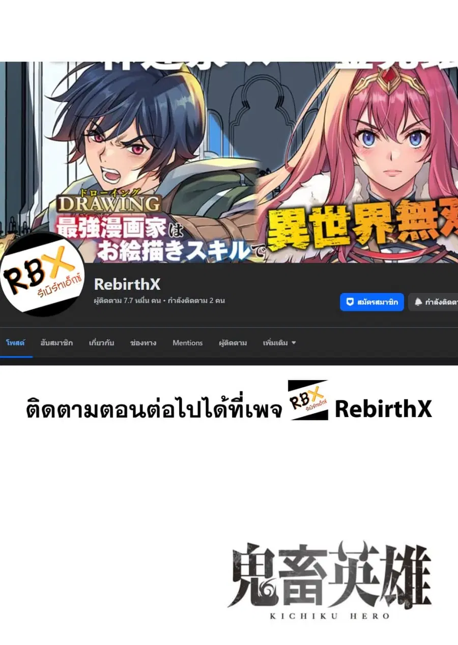 Kichiku Eiyuu Savage Hero วีรบุรุษปีศาจ ตอนที่ 95 หน้า 1