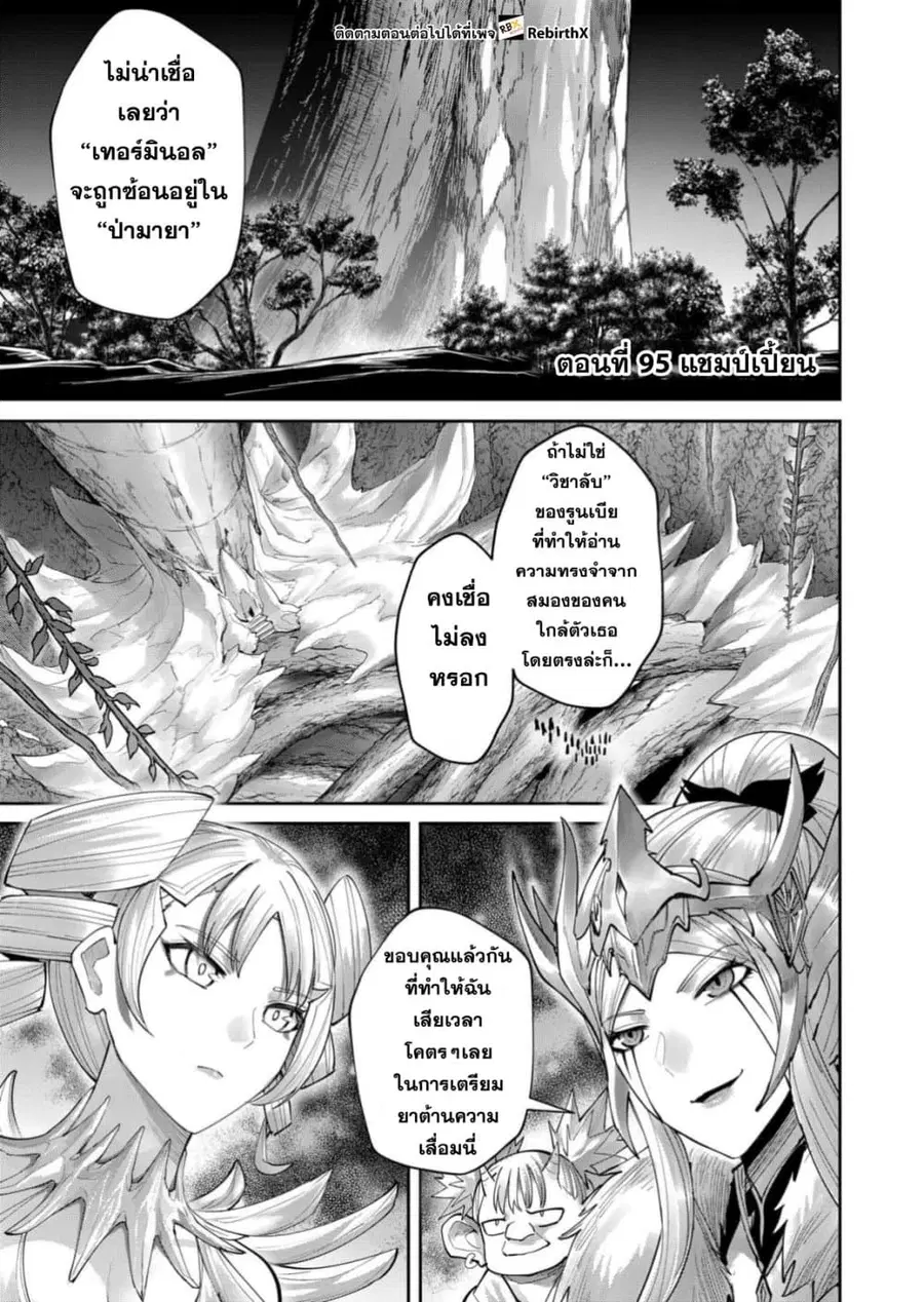 Kichiku Eiyuu Savage Hero วีรบุรุษปีศาจ ตอนที่ 95 หน้า 2