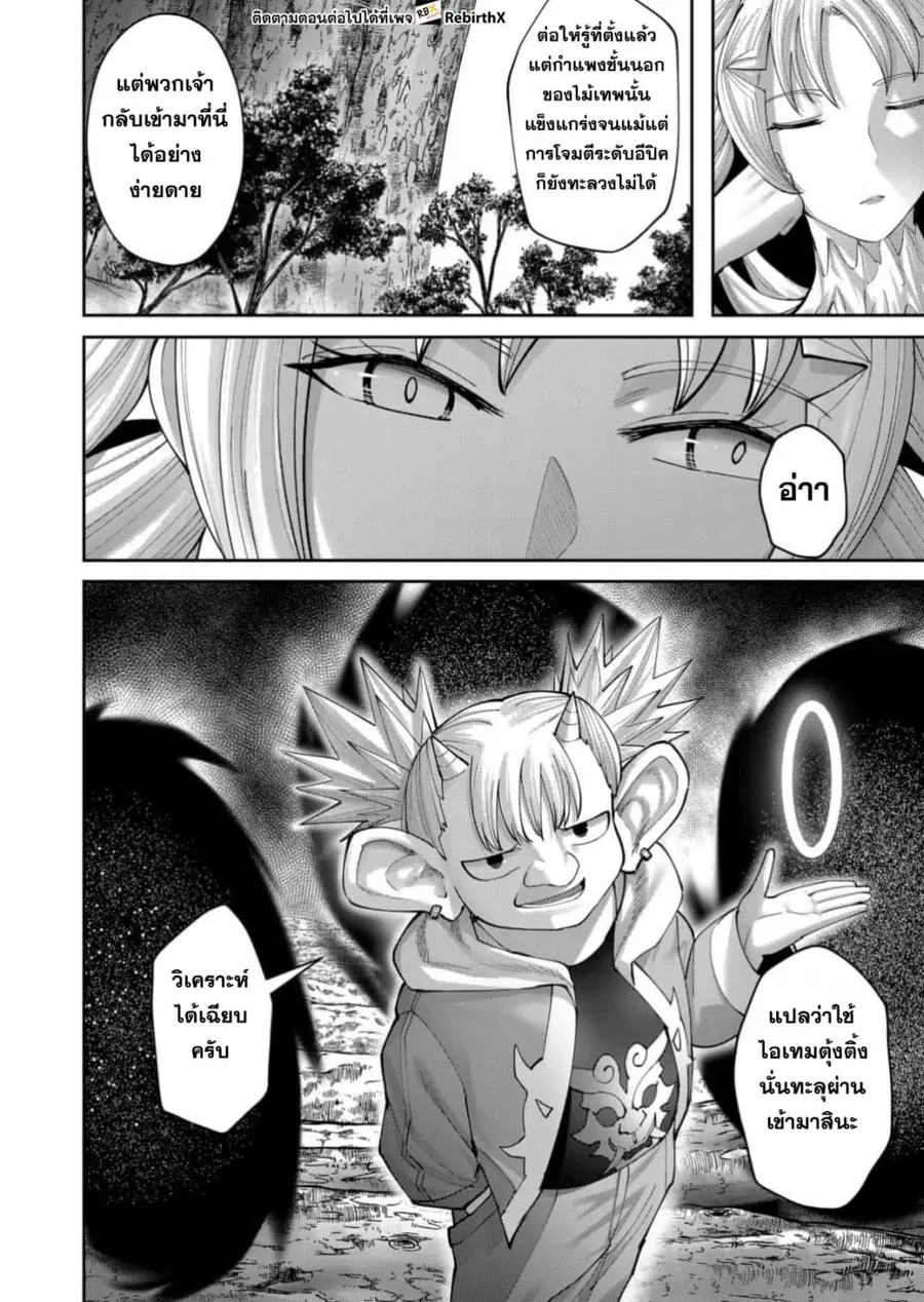 Kichiku Eiyuu Savage Hero วีรบุรุษปีศาจ ตอนที่ 95 หน้า 3