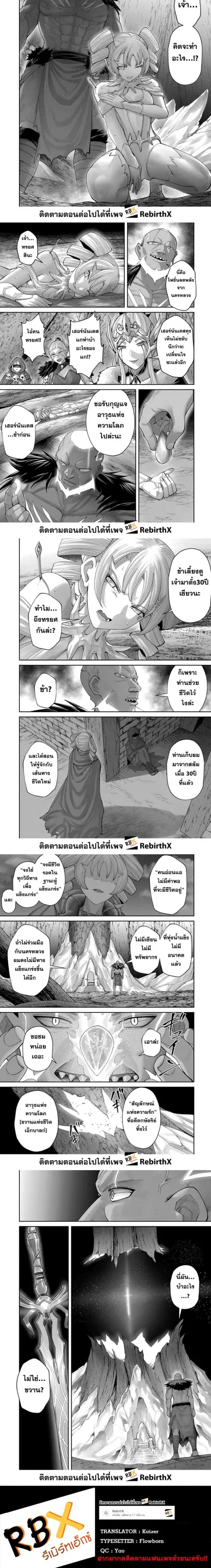 Kichiku Eiyuu Savage Hero วีรบุรุษปีศาจ ตอนที่ 96 หน้า 2