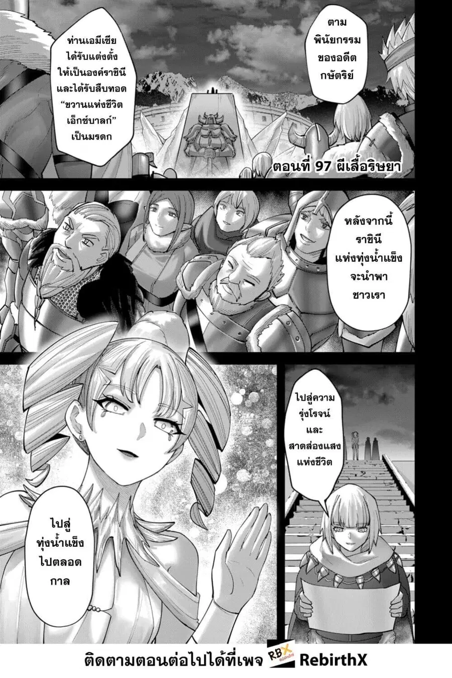 Kichiku Eiyuu Savage Hero วีรบุรุษปีศาจ ตอนที่ 97 หน้า 3