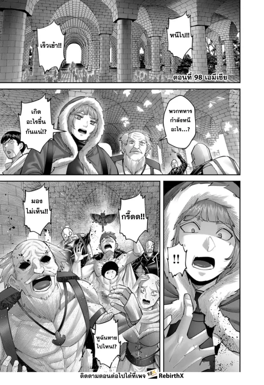 Kichiku Eiyuu Savage Hero วีรบุรุษปีศาจ ตอนที่ 98 หน้า 3