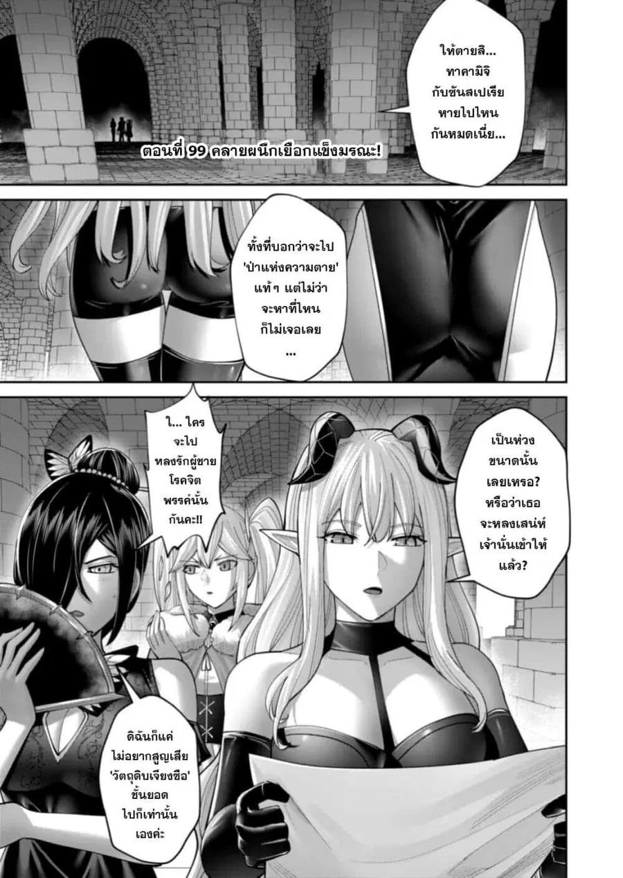 Kichiku Eiyuu Savage Hero วีรบุรุษปีศาจ ตอนที่ 99 หน้า 1