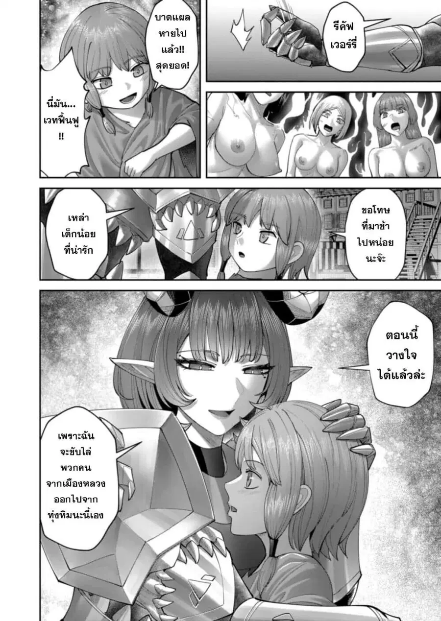 Kichiku Eiyuu Savage Hero วีรบุรุษปีศาจ ตอนที่ 101 หน้า 2