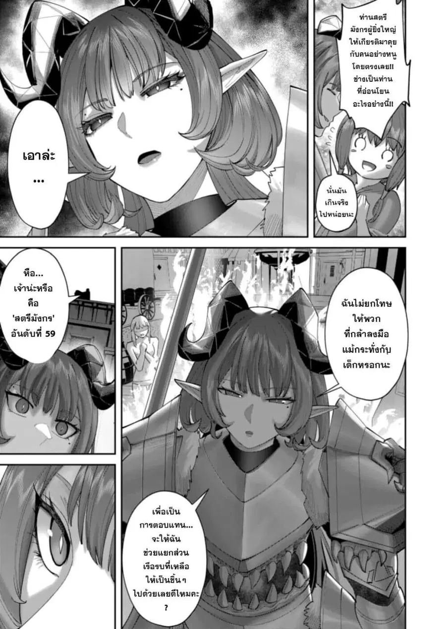 Kichiku Eiyuu Savage Hero วีรบุรุษปีศาจ ตอนที่ 101 หน้า 3