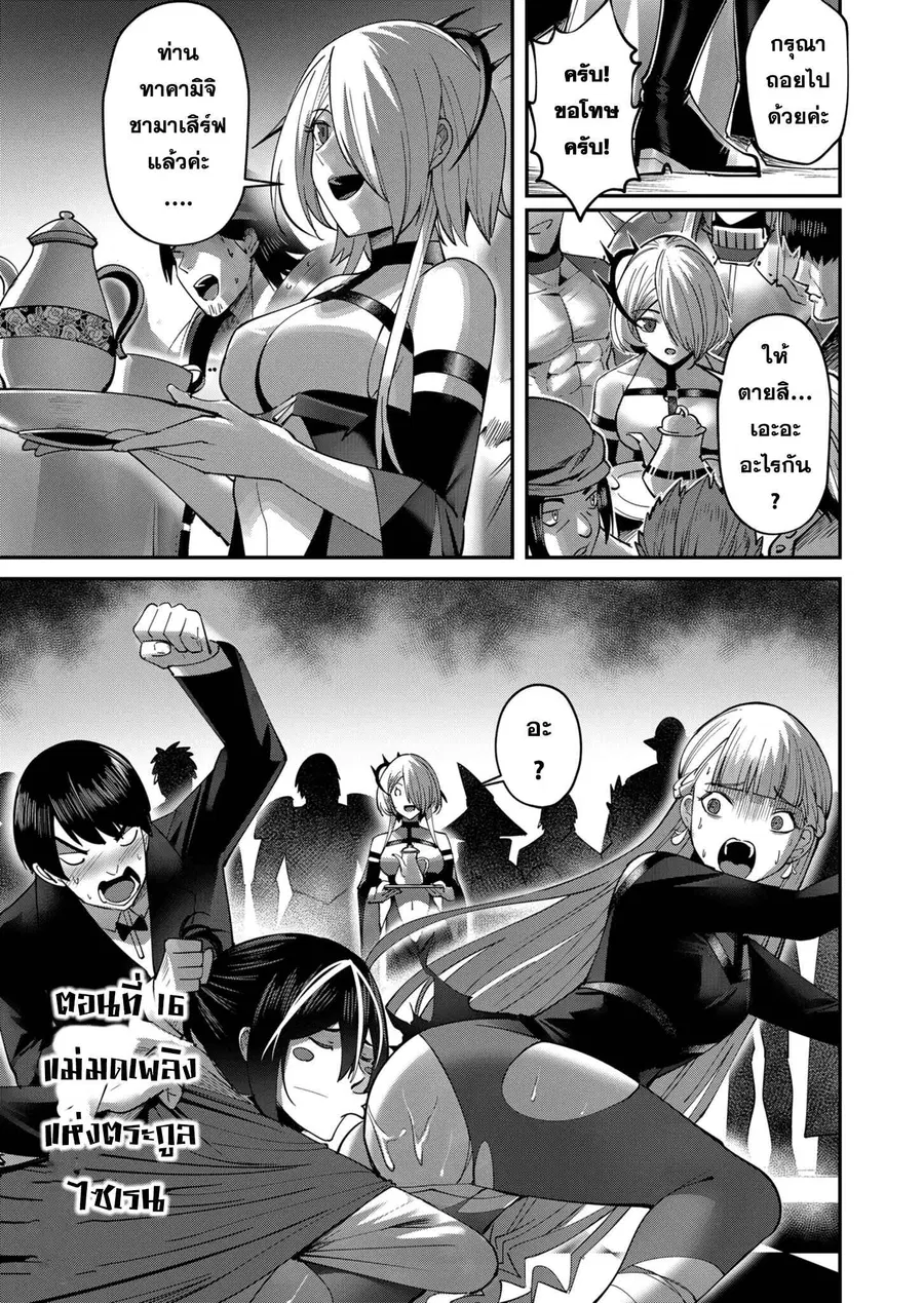 Kichiku Eiyuu Savage Hero วีรบุรุษปีศาจ ตอนที่ 16 หน้า 1