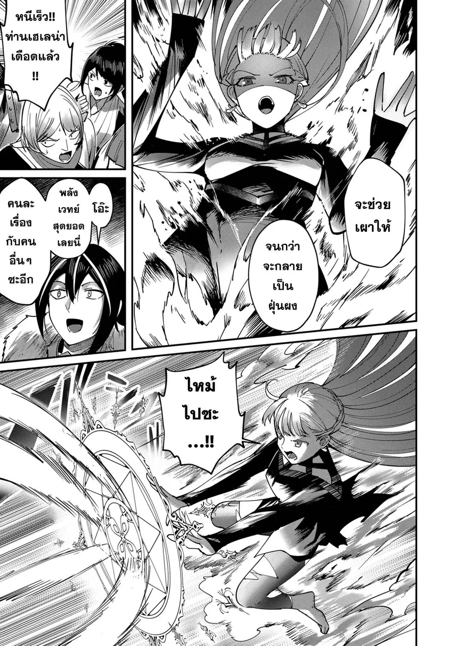 Kichiku Eiyuu Savage Hero วีรบุรุษปีศาจ ตอนที่ 16 หน้า 3