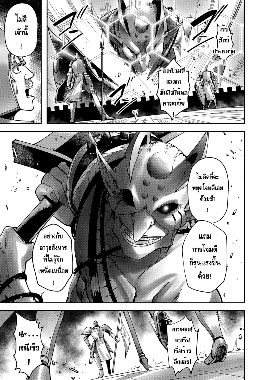 Kichiku Eiyuu Savage Hero วีรบุรุษปีศาจ ตอนที่ 33 หน้า 3