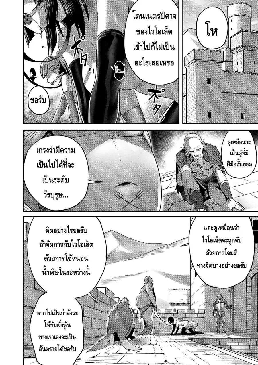 Kichiku Eiyuu Savage Hero วีรบุรุษปีศาจ ตอนที่ 7 หน้า 2