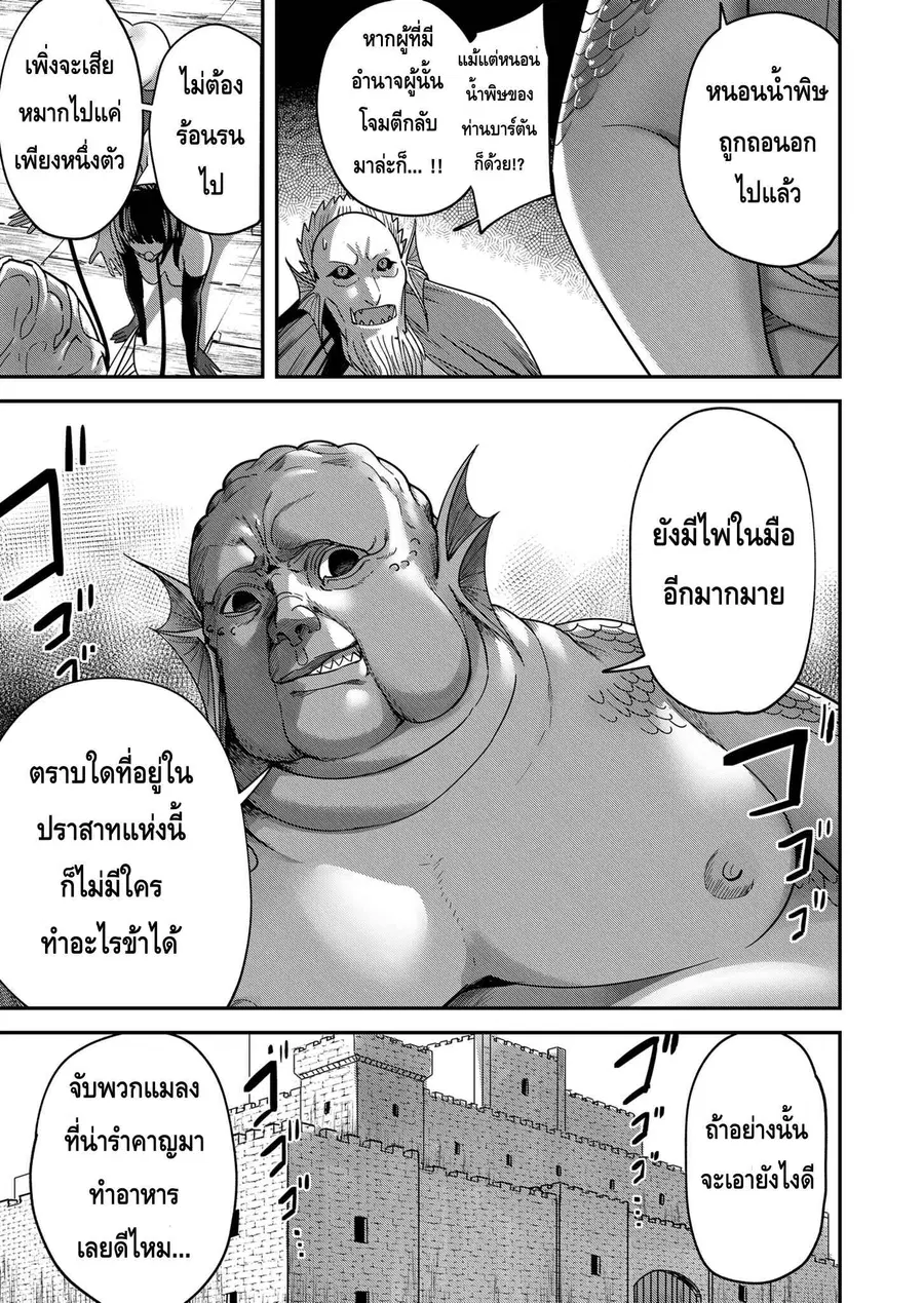 Kichiku Eiyuu Savage Hero วีรบุรุษปีศาจ ตอนที่ 7 หน้า 3