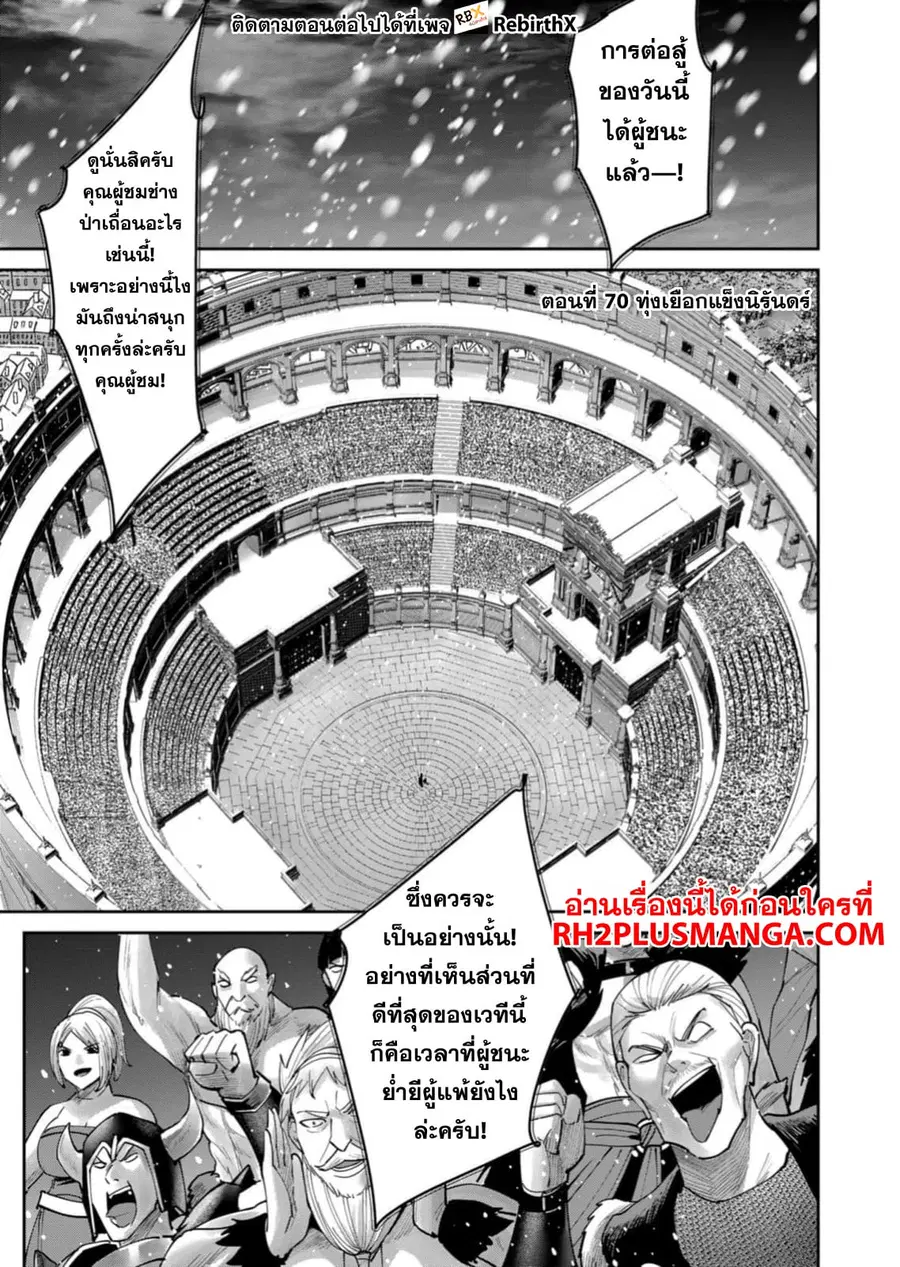Kichiku Eiyuu Savage Hero วีรบุรุษปีศาจ ตอนที่ 70 หน้า 2