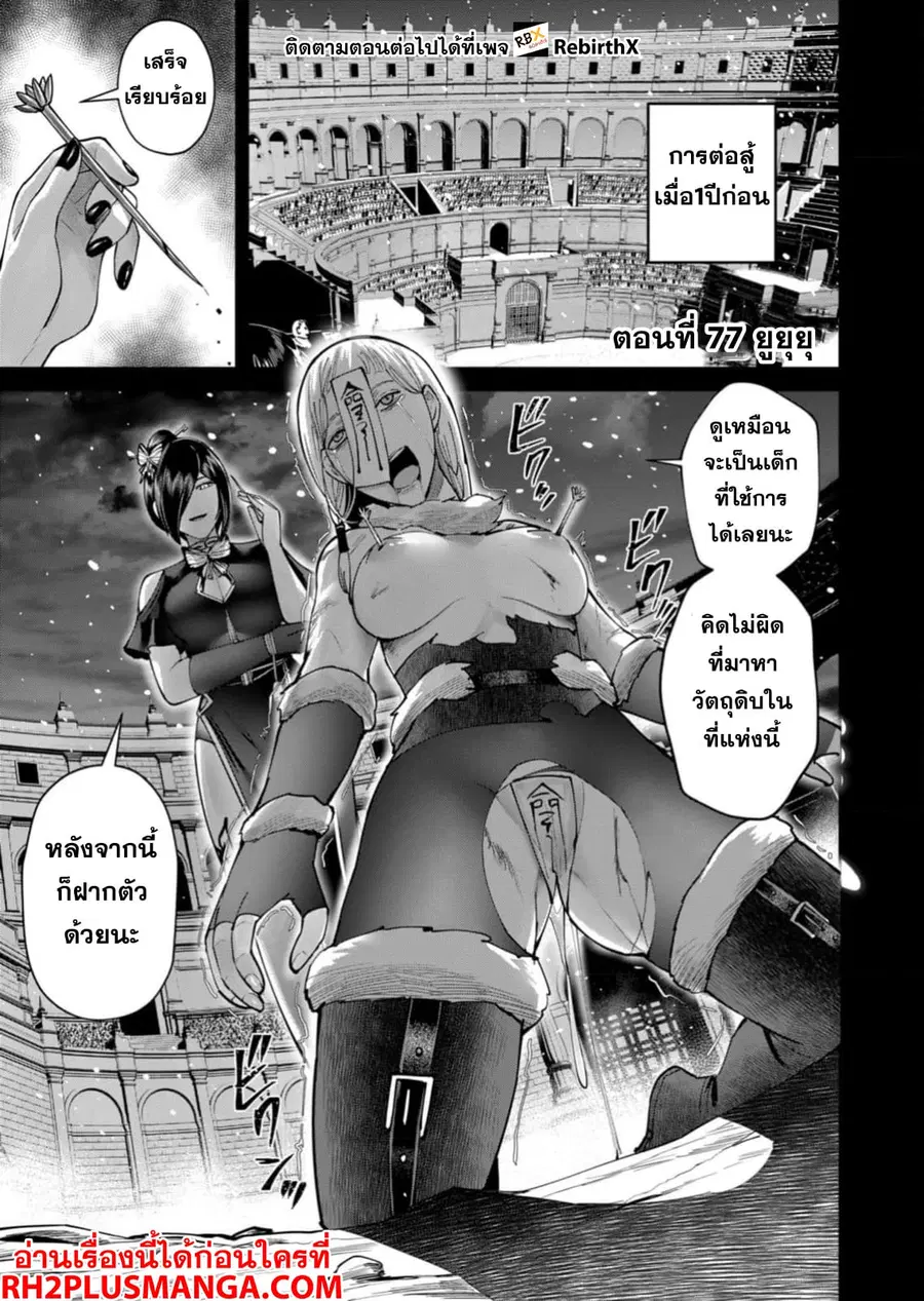 Kichiku Eiyuu Savage Hero วีรบุรุษปีศาจ ตอนที่ 77 หน้า 2