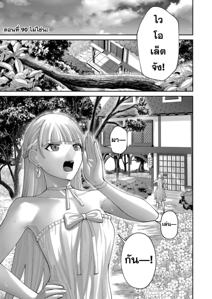 Kichiku Eiyuu Savage Hero วีรบุรุษปีศาจ ตอนที่ 90 หน้า 3