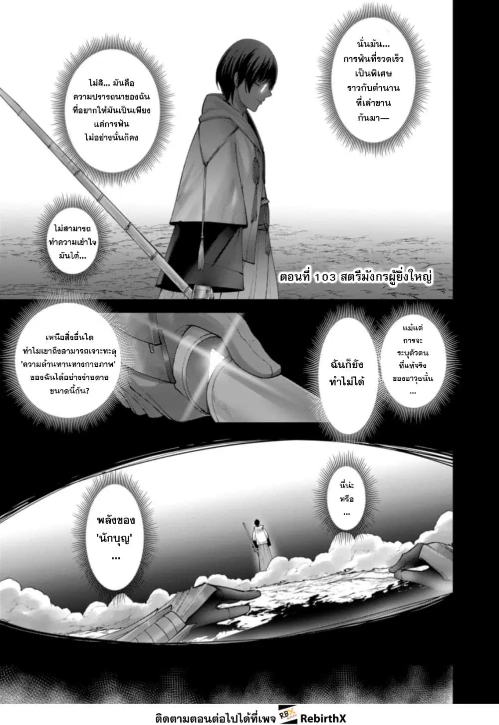 Kichikueiyu ตอนที่ 103 หน้า 1