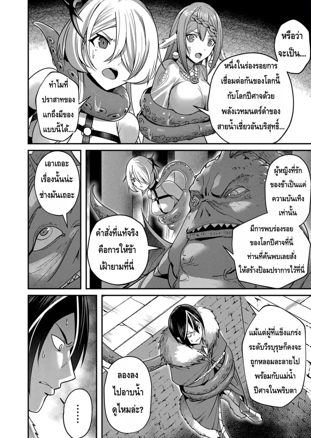 Kichikueiyu ตอนที่ 11 หน้า 2