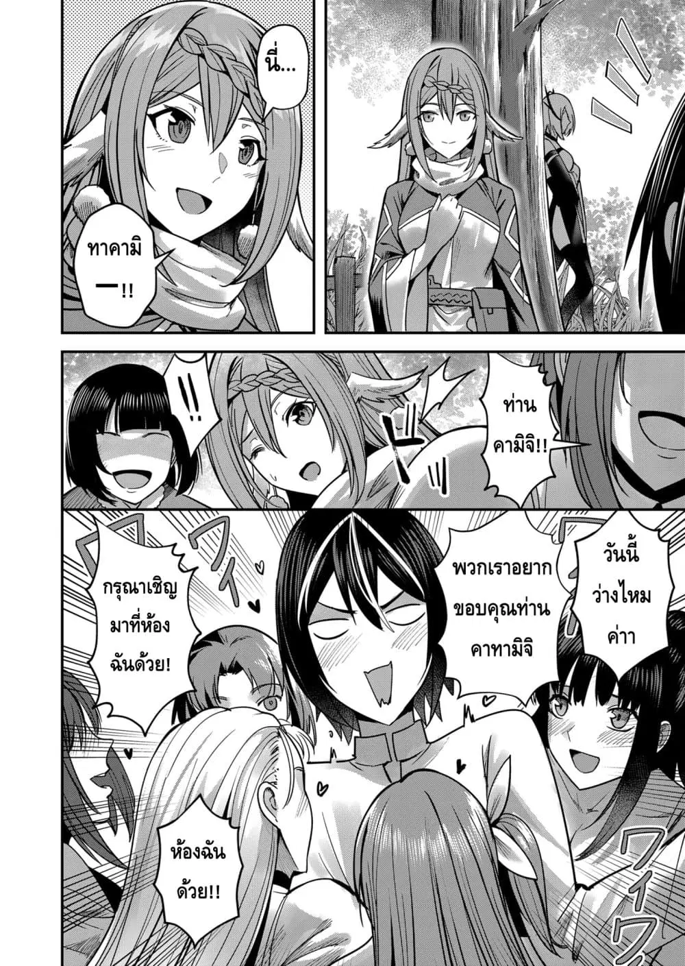 Kichikueiyu ตอนที่ 12 หน้า 2