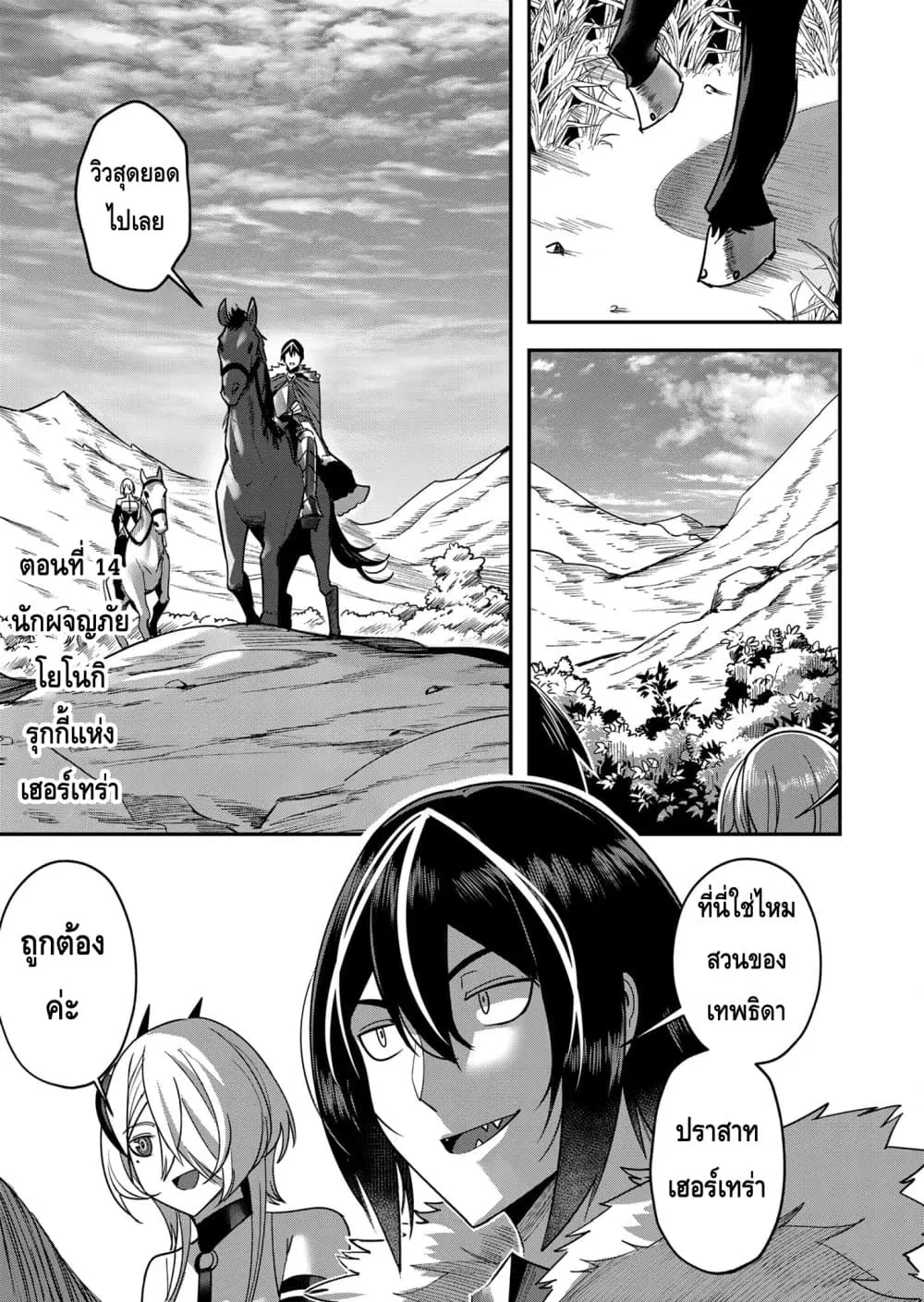 Kichikueiyu ตอนที่ 14 หน้า 2