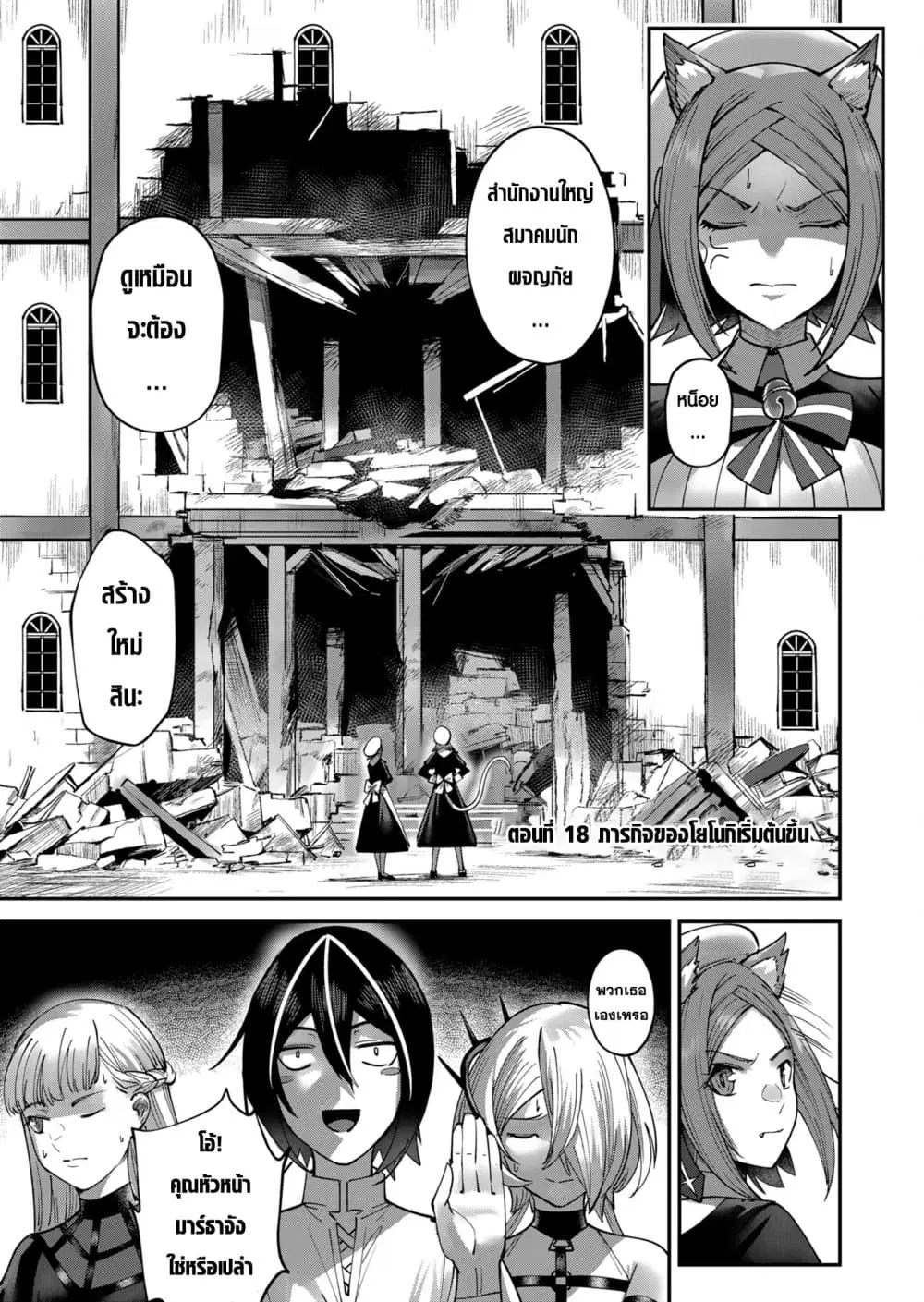 Kichikueiyu ตอนที่ 18 หน้า 1